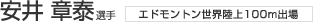 ����͑בI�� �G�h�����g�����E����100m�o��