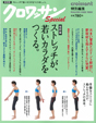 クロワッサン特別編集保存版