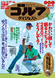 週刊ゴルフダイジェスト