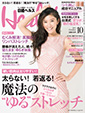 日経ヘルス 2015年10月号