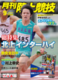 月刊 陸上競技