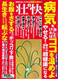 壮快 2016年2月号