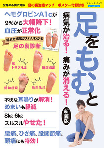 足をもむと病気が治る！痛みが消える！